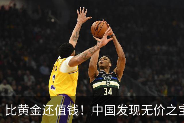 比黄金还值钱！中国发现无价之宝，1吨估值46亿，日本开始眼红？