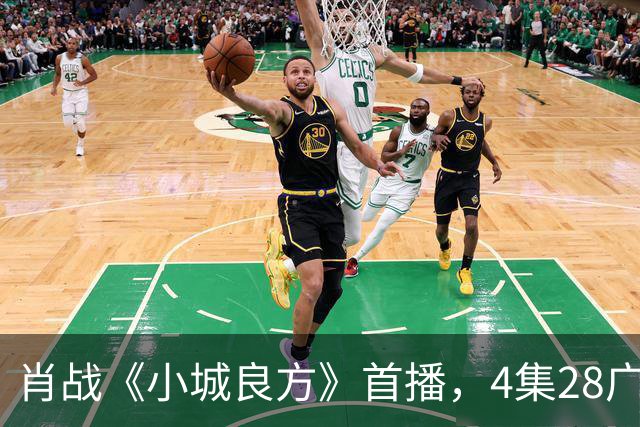 肖战《小城良方》首播，4集28广，热度轻松登顶！